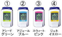 グリーン・ブルー・ピンク・イエローの4色からお選びできます。