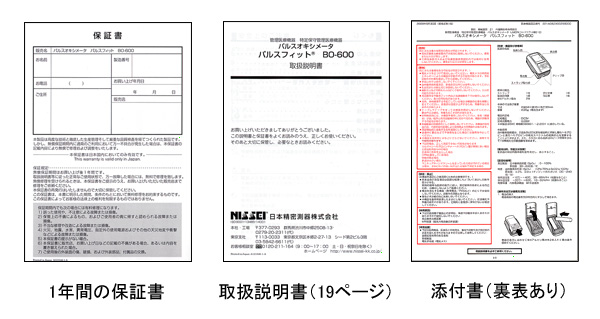 保証書・取扱説明書・添付書