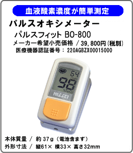 �p���X�I�L�V���[�^�[�@�p���X�t�B�b�g BO-800