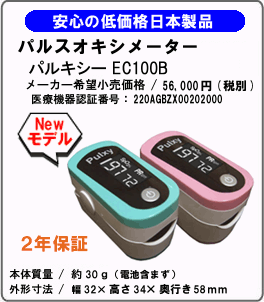 �p���L�V�[EC100B�@�L�����y�[�����i�Őō��Q�T,�Q�O�O�~�I