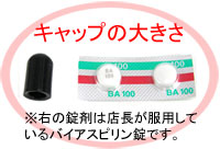 �L���b�v�̑傫�������܂Ŕ�r���Ă݂܂����B