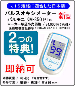 �p���X�I�L�V���[�^�[ �p�����j KM-350